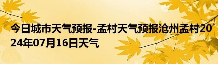 孟州天气预报(孟州天气预报没广告) 孟州天气预报(孟州天气预报没广告)