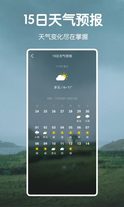 自动定位本地天气，指尖轻触，便知风雨阴晴