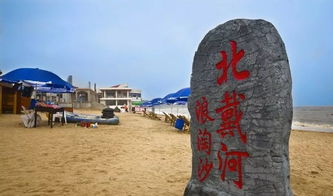 北戴河听潮 北戴河听潮