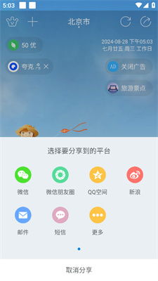 下载天气预报软件，让每一天都尽在掌握