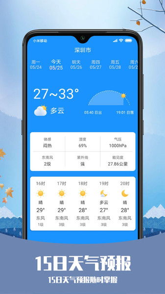 本地天气预报15天查询下载安装，轻松掌握未来天气，出行规划更从容